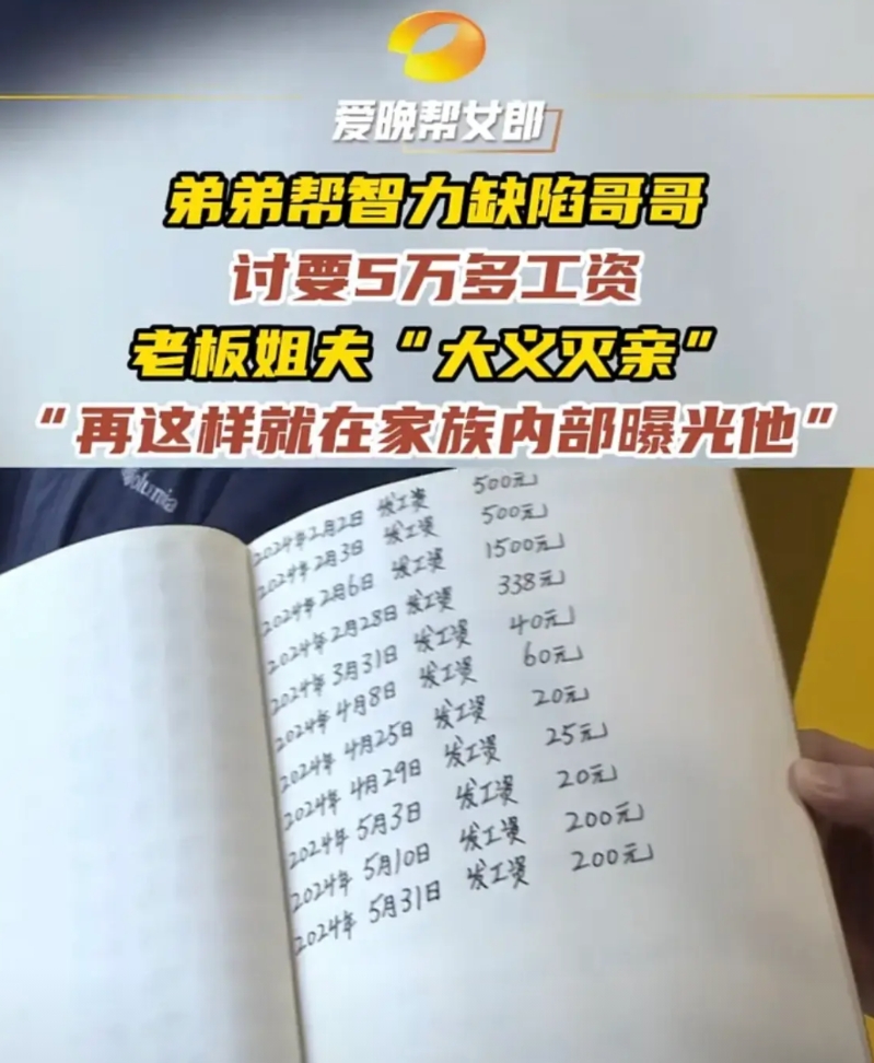 湖南长沙，弟弟发现34岁的智 障哥哥在奶茶店上了两年班，却只领了两个月完整工资，