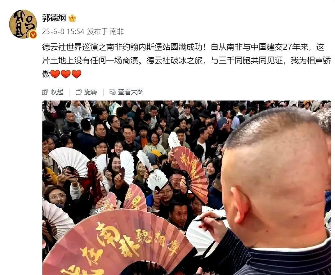 太牛逼了，德云社非洲首演大获成功。
真是厉害，曾经的相声进入现实。
就问德云社的