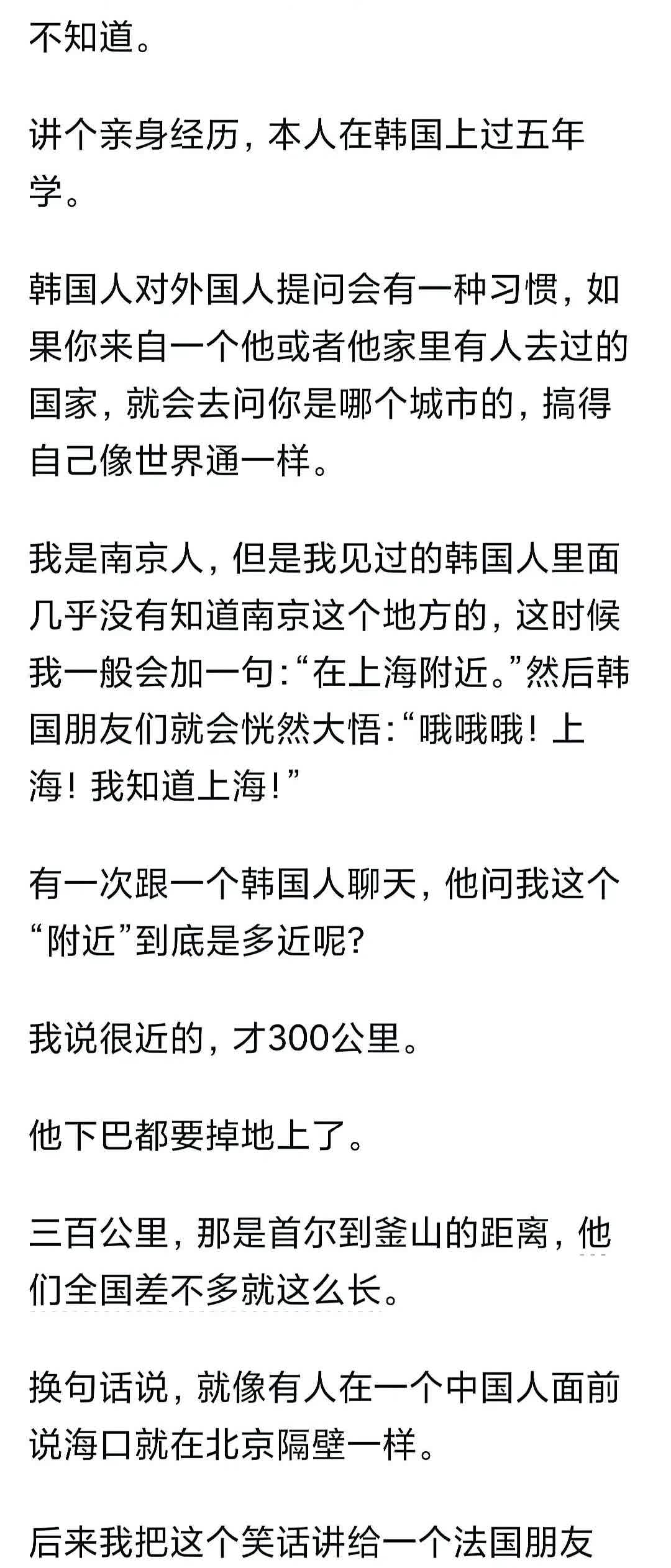 韩国人知道自己的国家小吗?

看过韩剧《信号》，里面第一集有一个儿童失踪案，