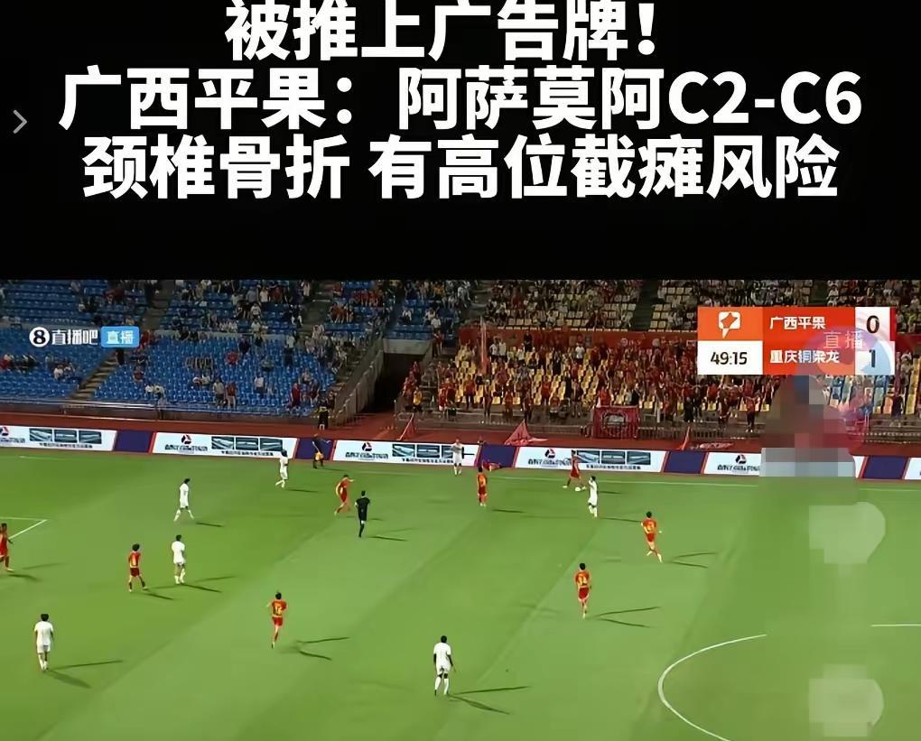 坏透了！在不可能抢到球的情况下，恼羞成怒从身后报复性地撞人，太恶劣了。
广西外援