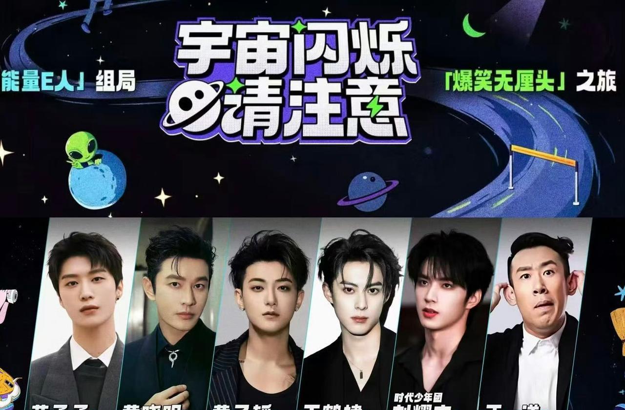 ##什么综艺6个明星5个是门面？这颜值盛宴我直接看呆！
范丞丞、黄晓明、黄子韬、