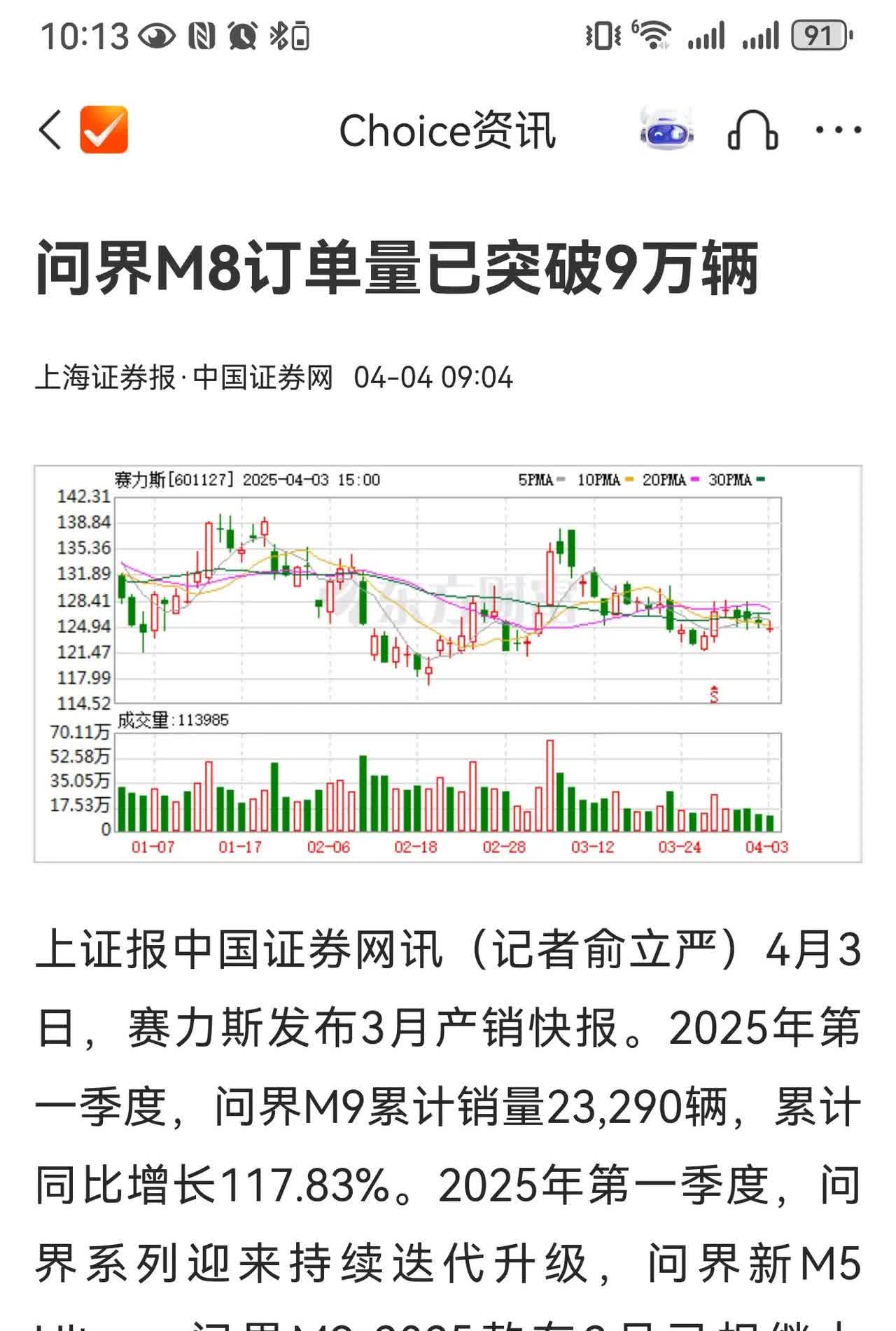 赛力斯汽车2025年3月产销快报简评
2025年3月，赛力斯汽车（问界系列）产