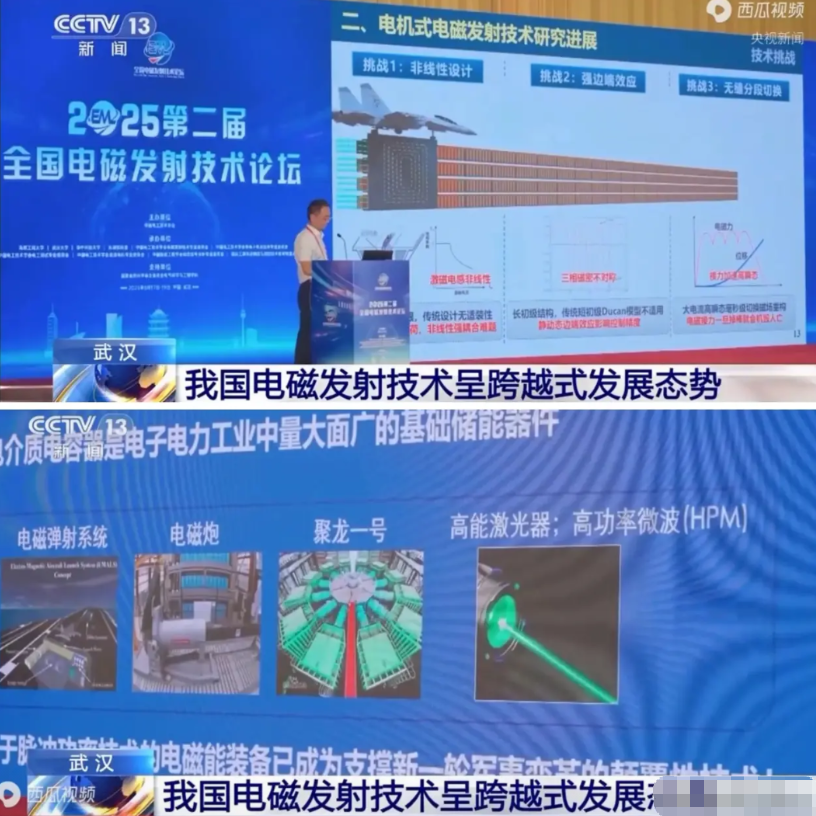 我国公开电磁发射技术大突破！
近日，2025第二届全国电磁发射技术论坛在武汉召开