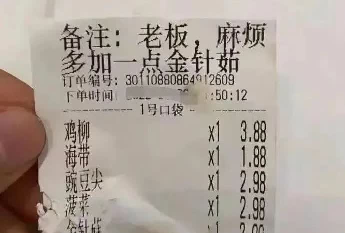 外卖点了一个麻辣烫，由于喜欢吃金针菇，就备注了下:让老板多加一点金针菇，哪晓得，