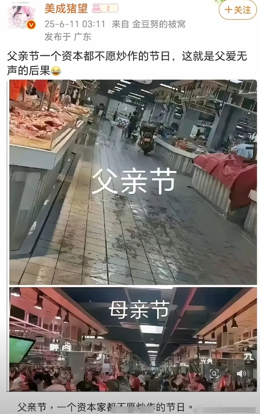 父爱无声，连资本都不宣传的节日。