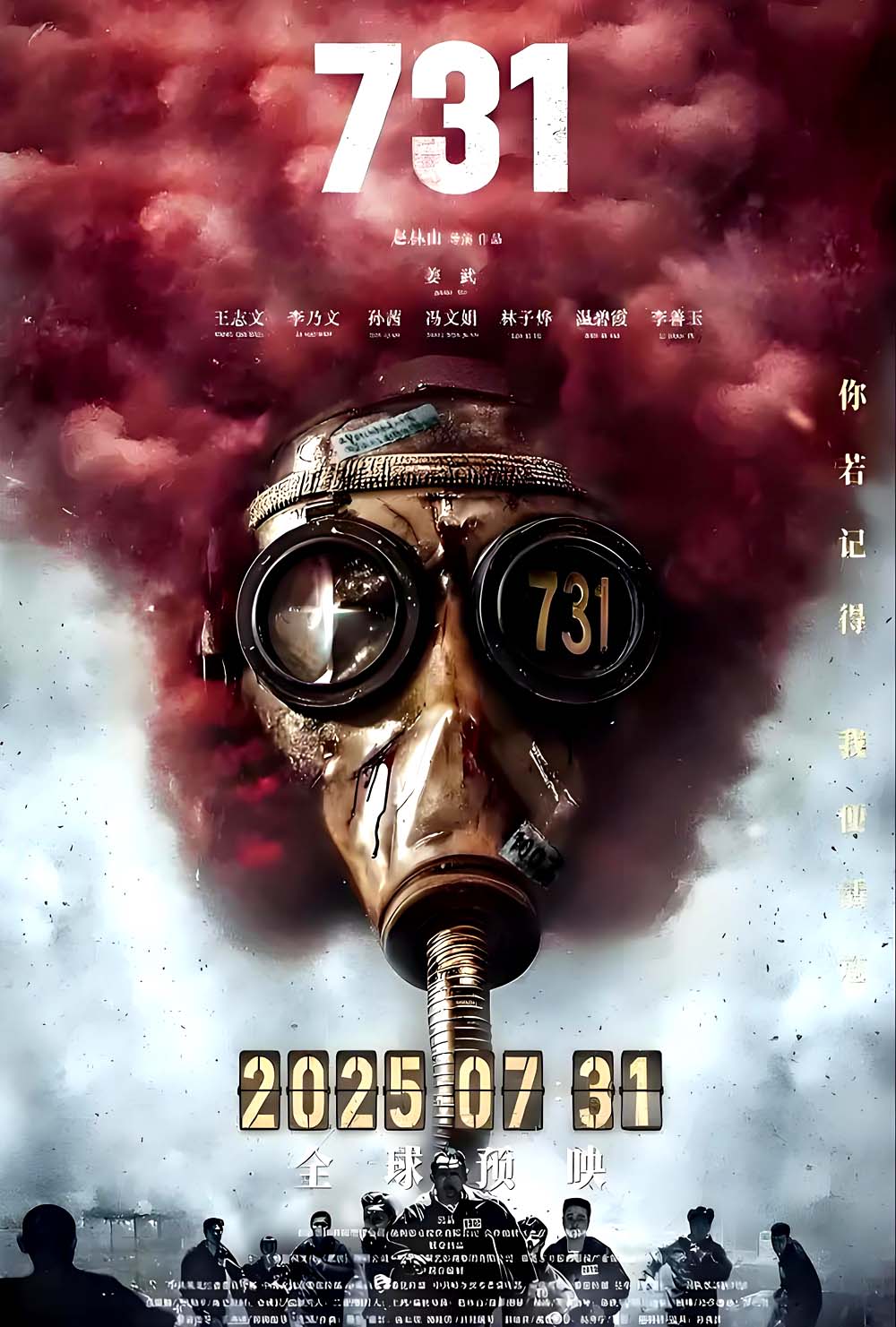 电影《731》没能在7月31日上映，他们在怕什么？