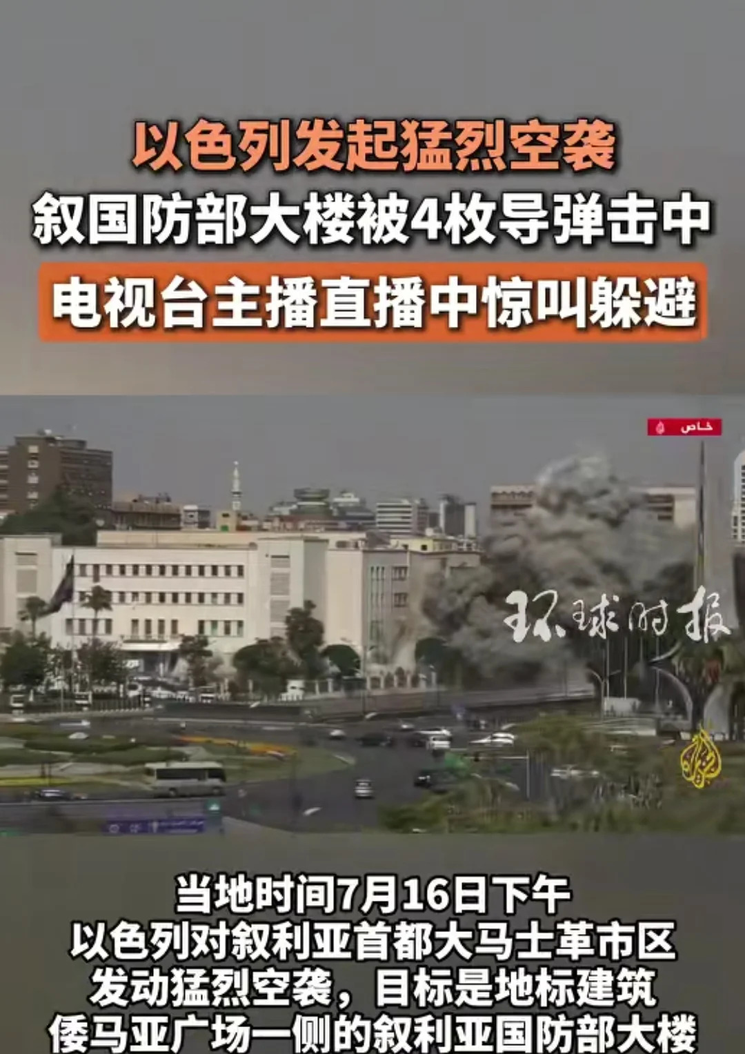 以色列咋又打叙利亚了











---











叙利亚