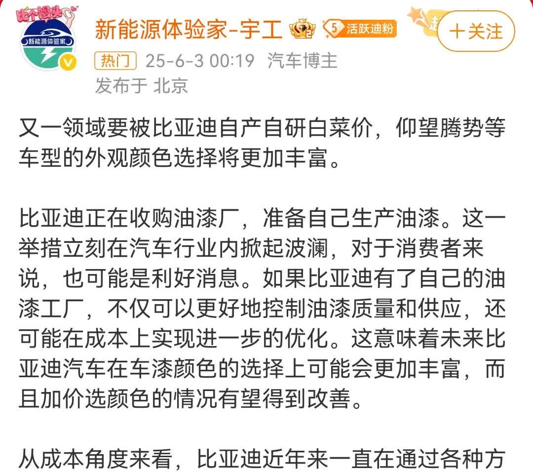网传比亚迪将收购油漆厂！进一步提高喷涂质量降低成本！
比亚迪这么多年，实际上一