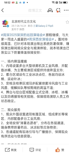 【周深】今明两晚西安站演唱会一切顺利！深深和主办方太周到了太贴心了！可爱的西安嫑