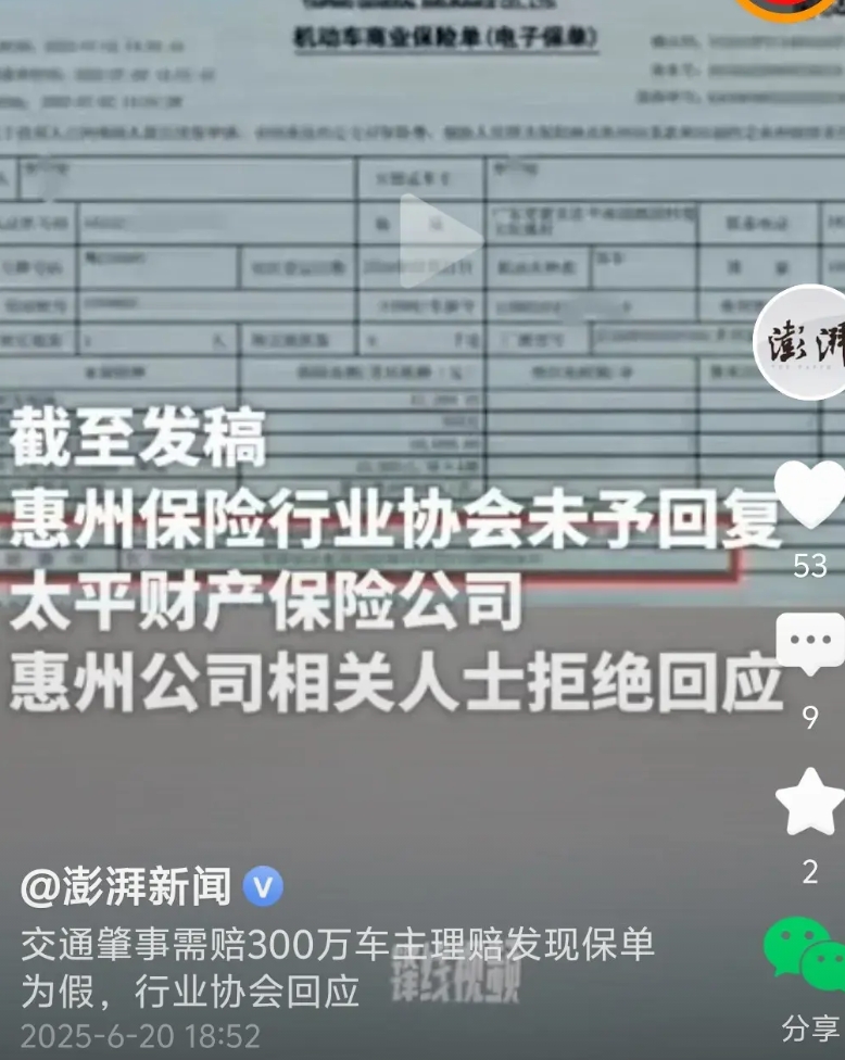 机动车出事故了，两死两伤，需要300万巨额赔付，却发现保单是假的。没有保险的车为