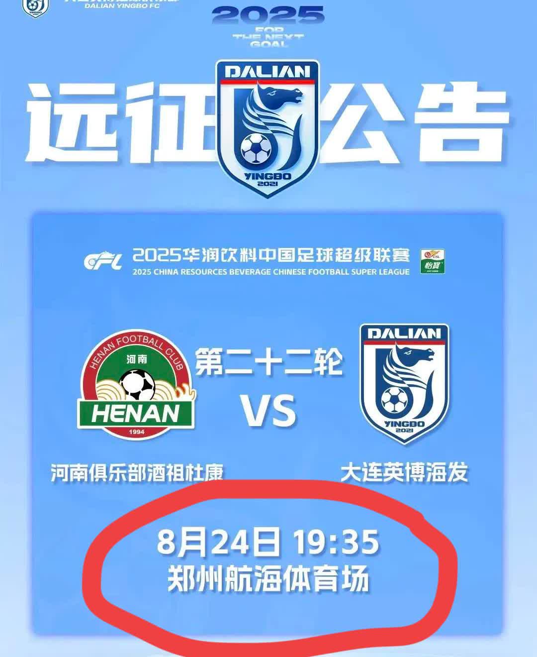 河南和大连英博的中超联赛怎么踢完了？河南主场3:0，本来想在头条里搜索一下本轮大