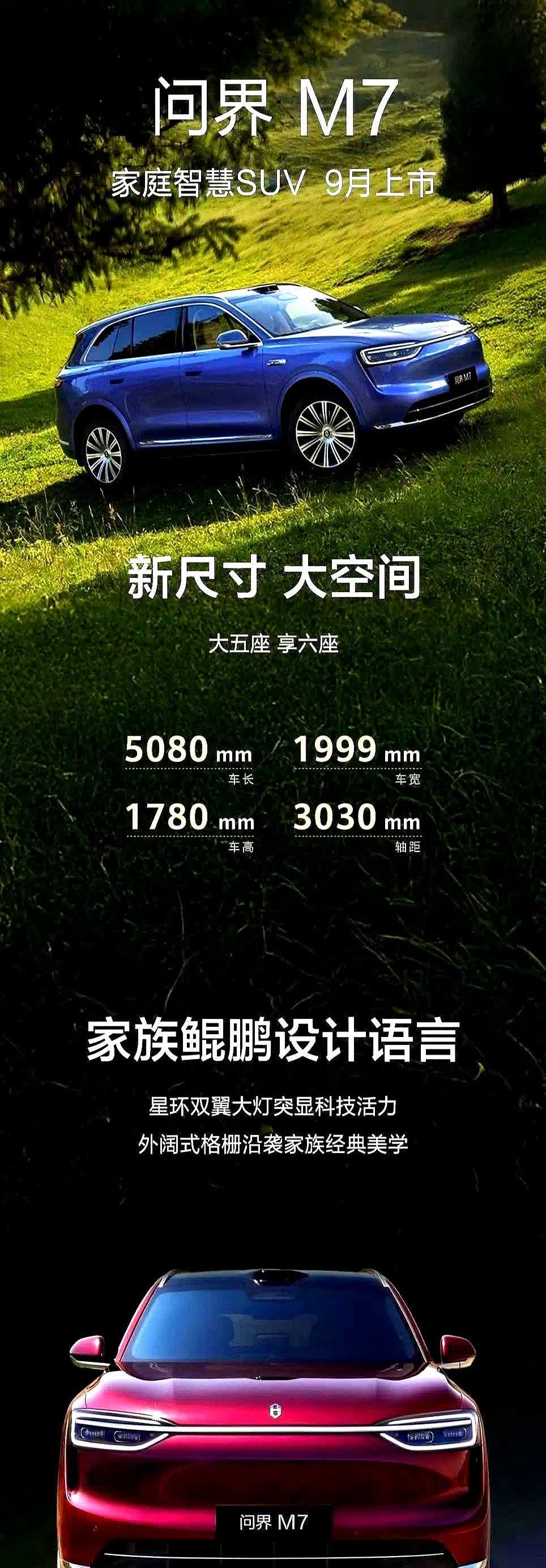 8月25日发布会名单突然删掉问界M7，已订车的家庭瞬间炸锅

名单更新前一晚