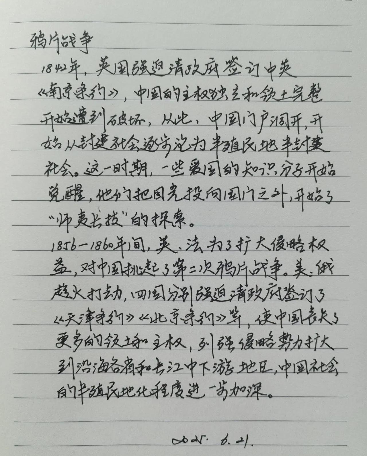 抄书打卡第603天