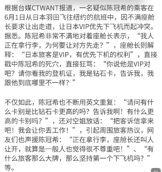 台媒今天早些时候曝陈冠希在飞机上因不满被要求让出走道，让日本VIP先下飞机而他怒