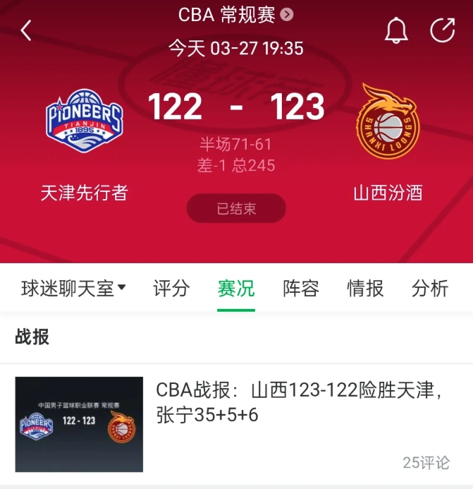 CBA上演离奇一幕！天津最后4分钟仅得1分