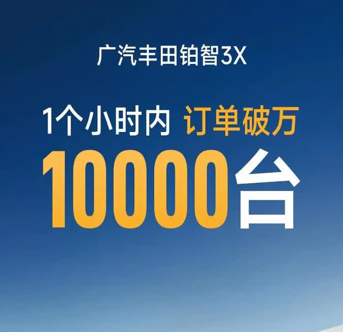 骚到没朋友！丰田新车破天荒突破1万辆销售记录，居然1个小时就搞定！小米的1500