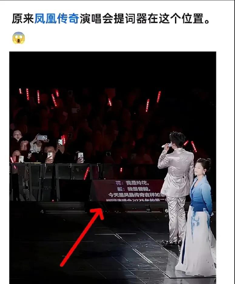凤凰传奇演唱会讲话用提词器这事还挺有意思。
在台州演唱会上，他们上台问候观众时，