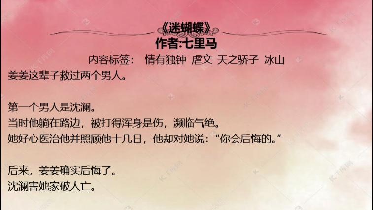 古言强取豪夺虐恋天花板！《迷蝴蝶》——一场命运与救赎的蝴蝶风暴