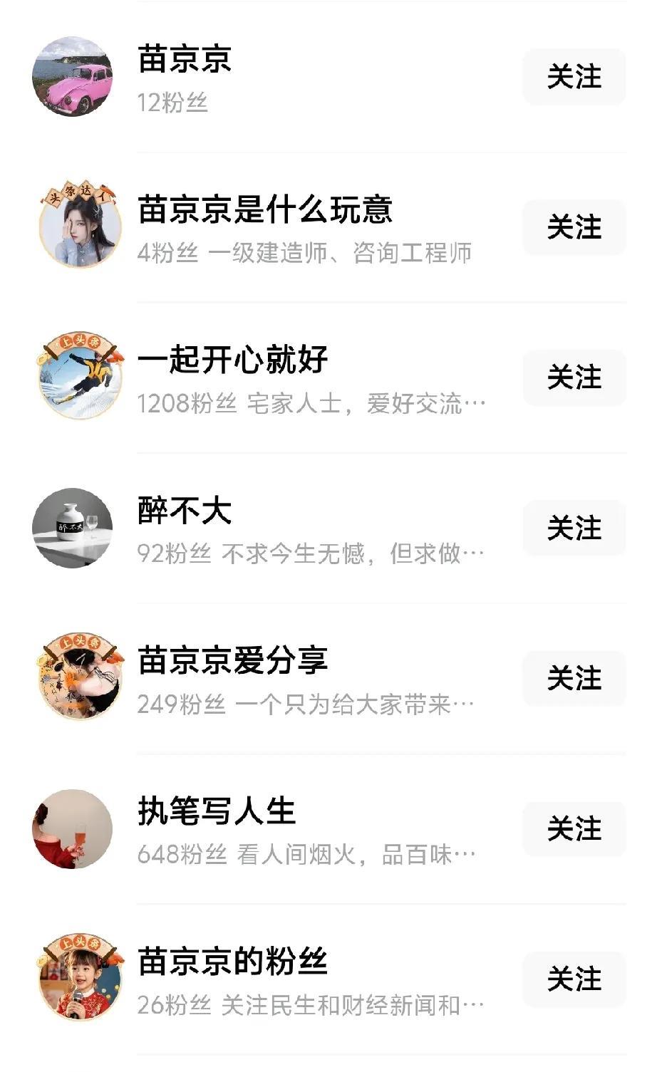 好多“苗京京”，到底哪个才是她本人？#苗京京# #苗京京模仿#