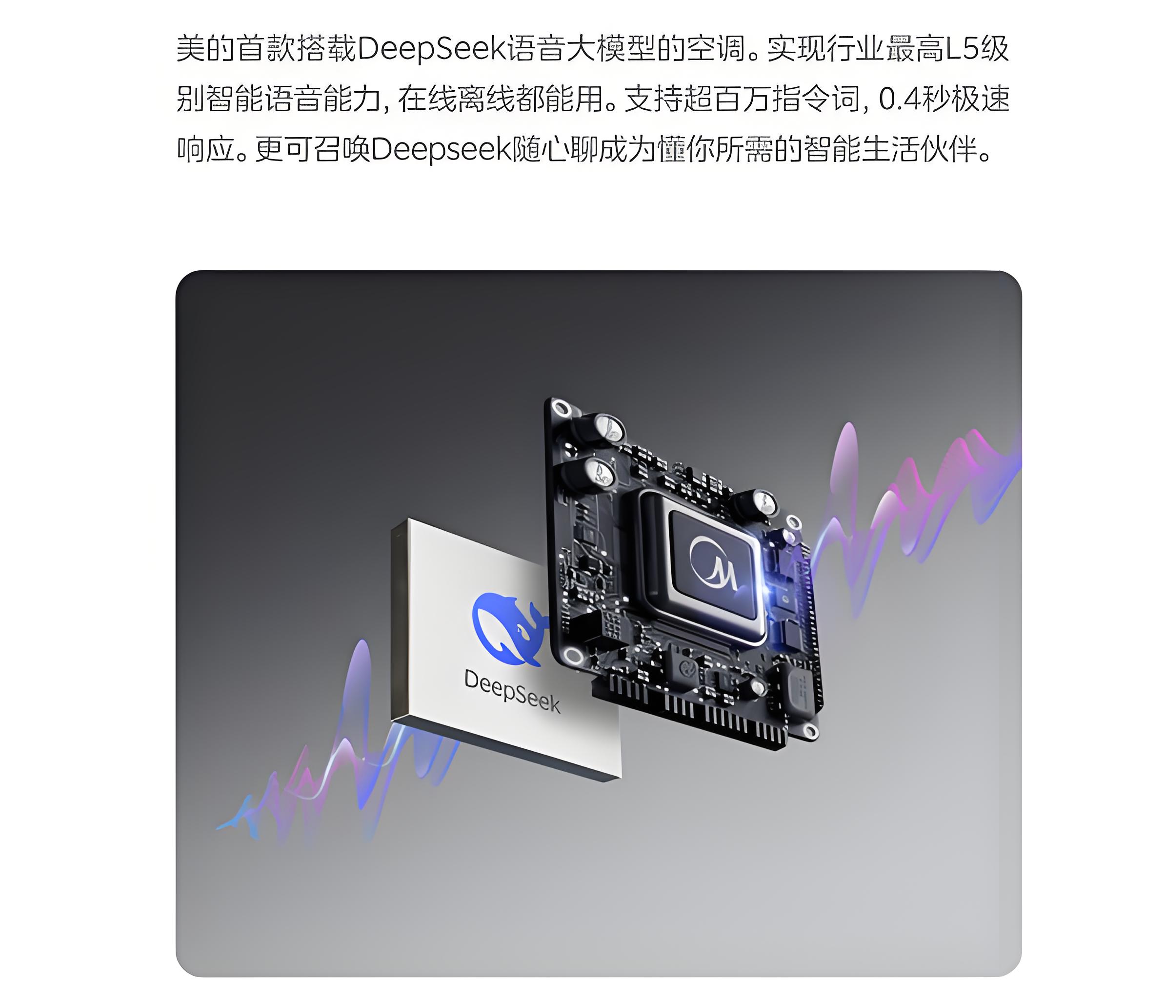 全球首款DeepSeek空调发布，还是美的会玩，国补后价格很香！