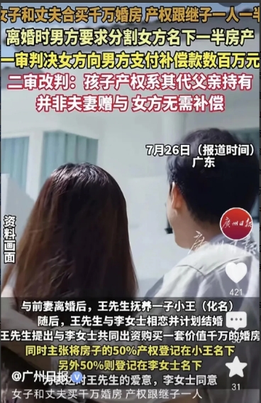 细思极恐枕边人！广东，一男子再婚，和二婚妻子合买了一套房子，房子价值千万，俩人说