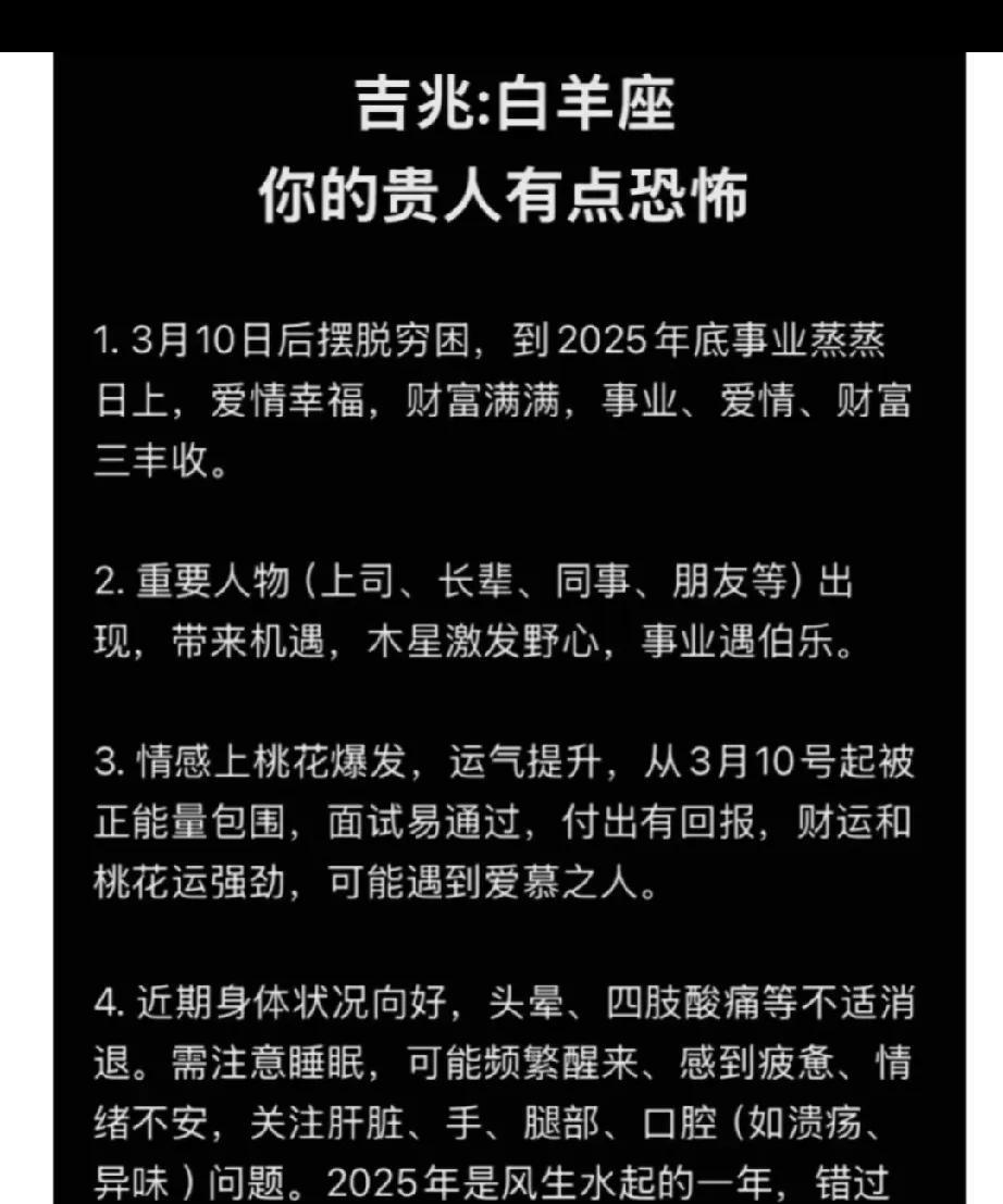 吉兆降临于白羊座你的贵人身边，这个过程相当值得期待。
你将逐渐摆脱困境，进入人生