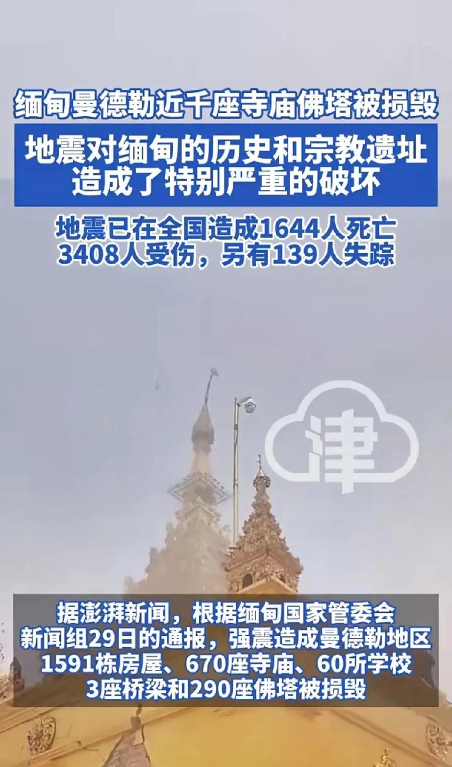 缅甸曼德勒地震对历史遗迹的破坏令人痛心。像曼德勒皇宫，那可是缅甸贡榜王朝的宫殿，