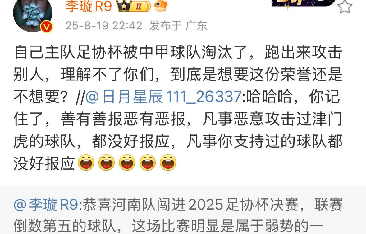 媒体人李璇讽刺了天津津门虎，她表示天津津门虎在足协杯都被中甲球队淘汰了，有什么资
