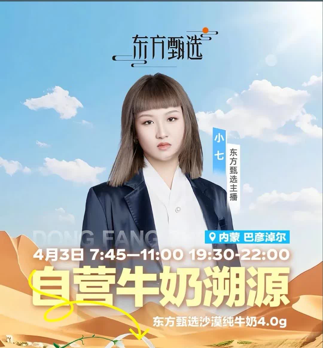 俞敏洪可真霸气，东方甄选也超牛，这不都跑到内蒙买了一片草原，弄了一群奶牛，开始自