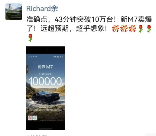 对不起，我错了，问界 M7 不是 1 小时 10 万订单，是 43 分钟就突破 