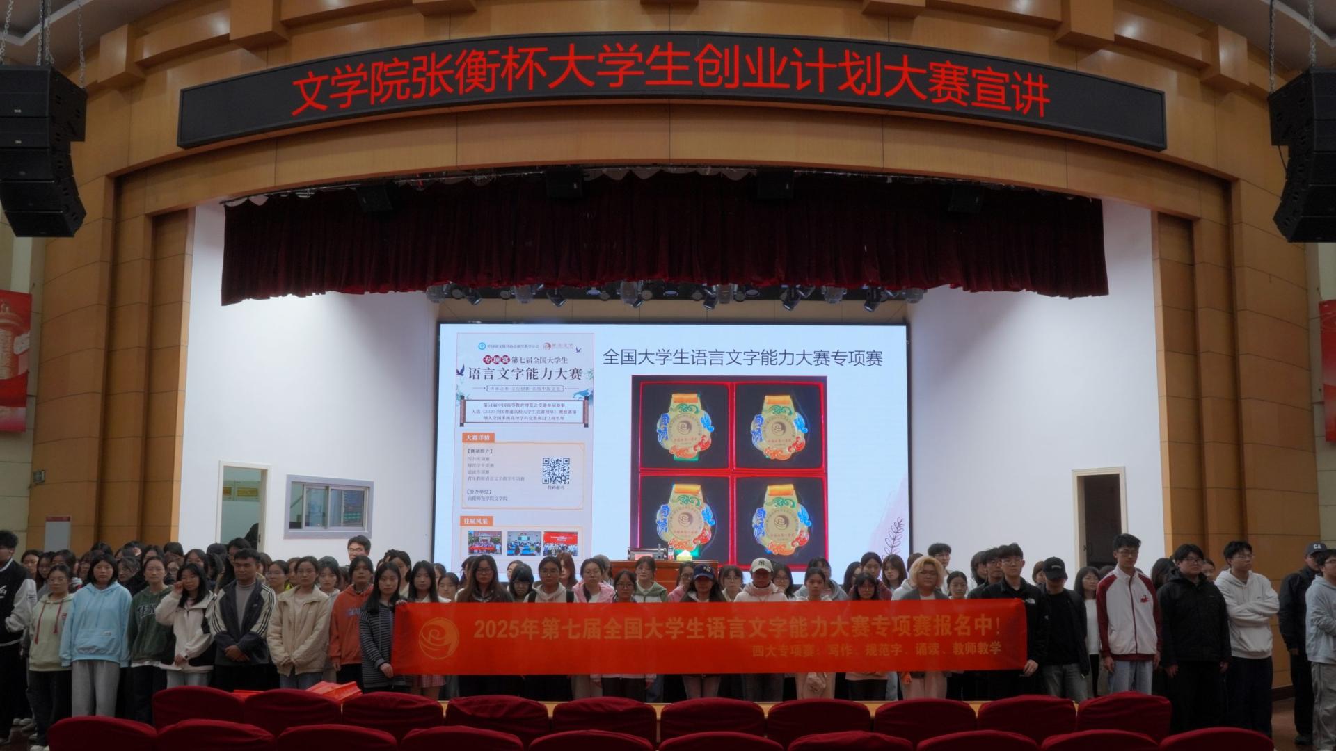 文学院举办“张衡杯”创业竞赛专题指南讲座