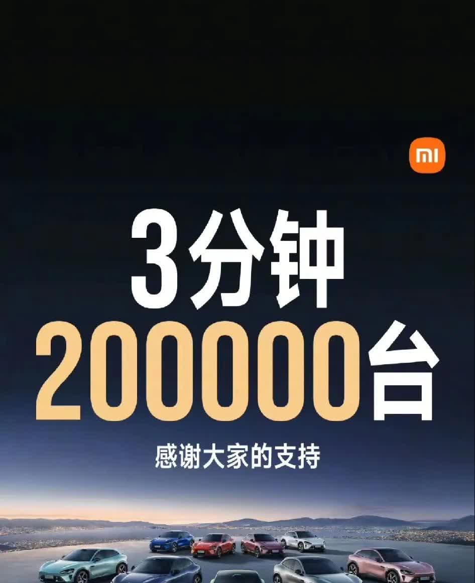 小米yu7首销即决战、一战就封神！
 我的天呐，从来没有想过中国的汽车工业居然