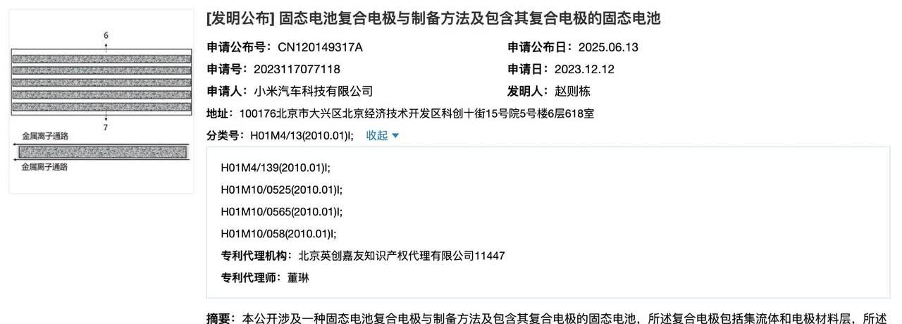 日前，网上曝光了小米汽车固态电池专利发明公布。有专利说明小米目前已经具备量产固态
