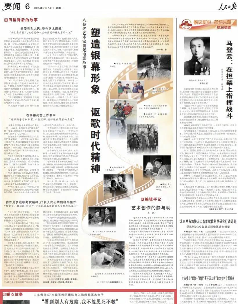 青岛“玉米阿姨”刘玉荣跳海救人的故事，被刊登在了人民日报第6版上。“玉米阿姨”能