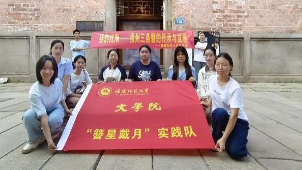 福建师大“簪星戴月”实践队探究福州三条簪的传承创新