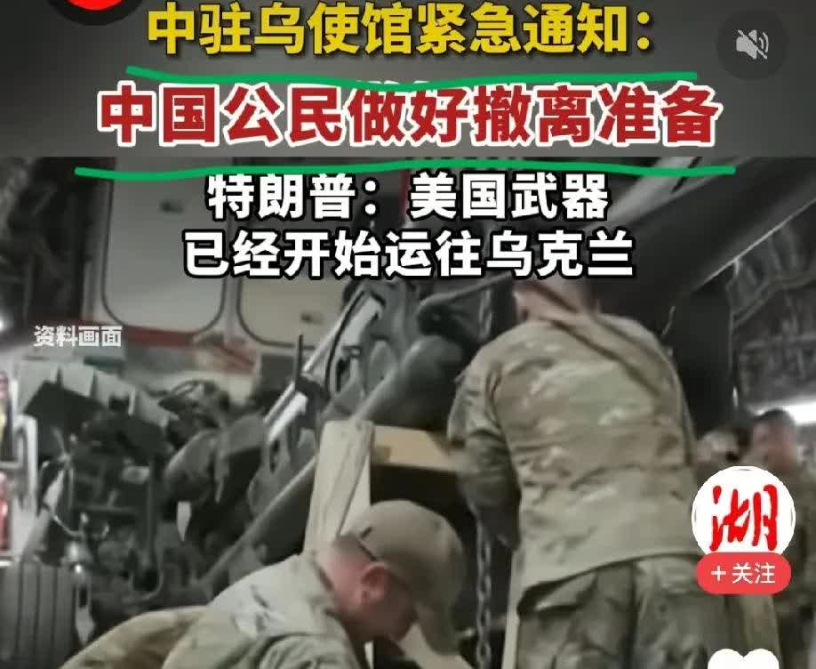 俄乌大决战真的要打响了，俄军即将与北约军队面对面的开战。
三年来我们的驻乌使馆
