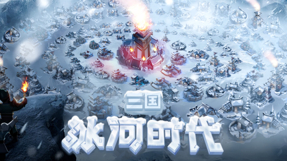 平民必看！《三国冰河时代》赤壁冬战战略指南