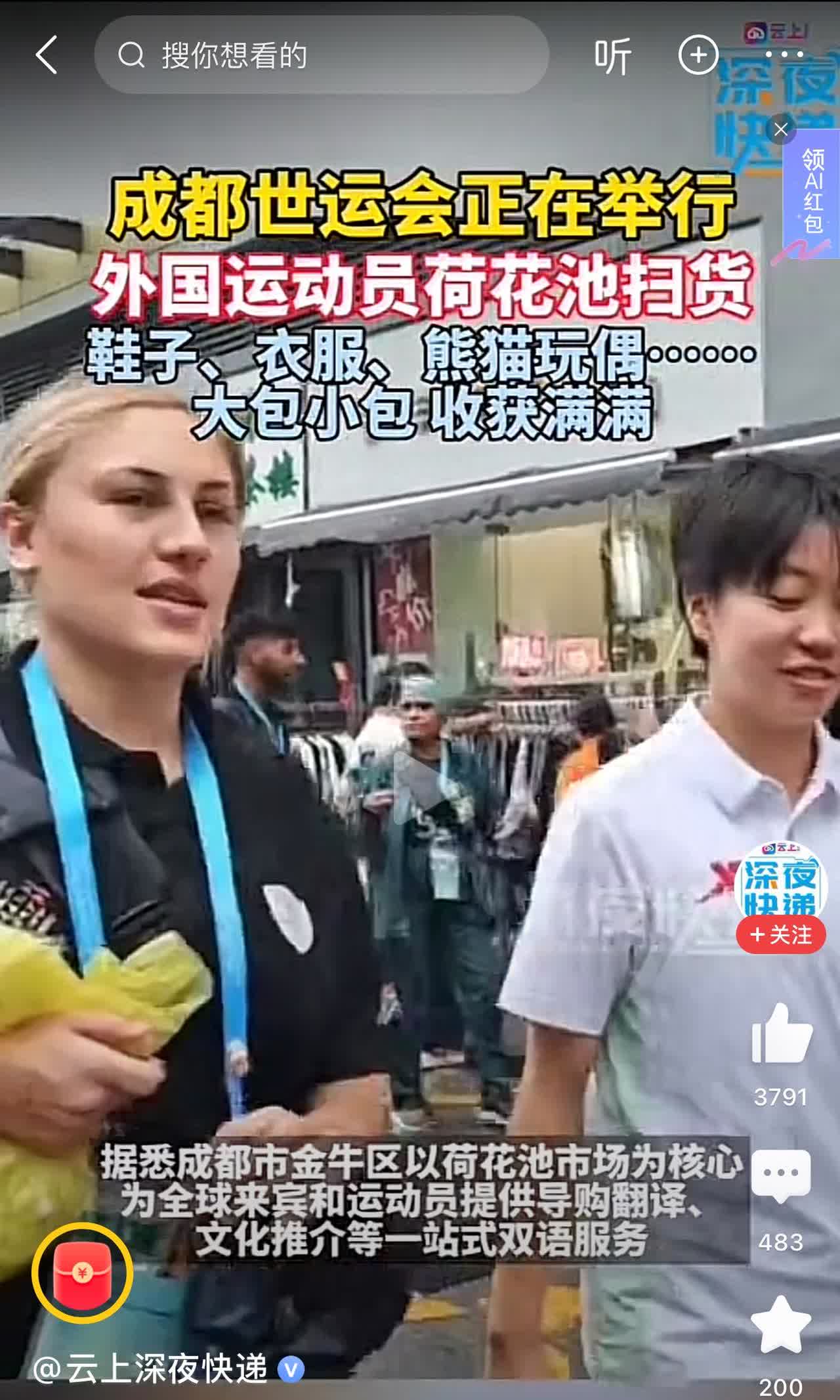 成都世运会赛场下才是真享受，外国友人运动员们零距离感受成都烟火气，吃美了逛美了，