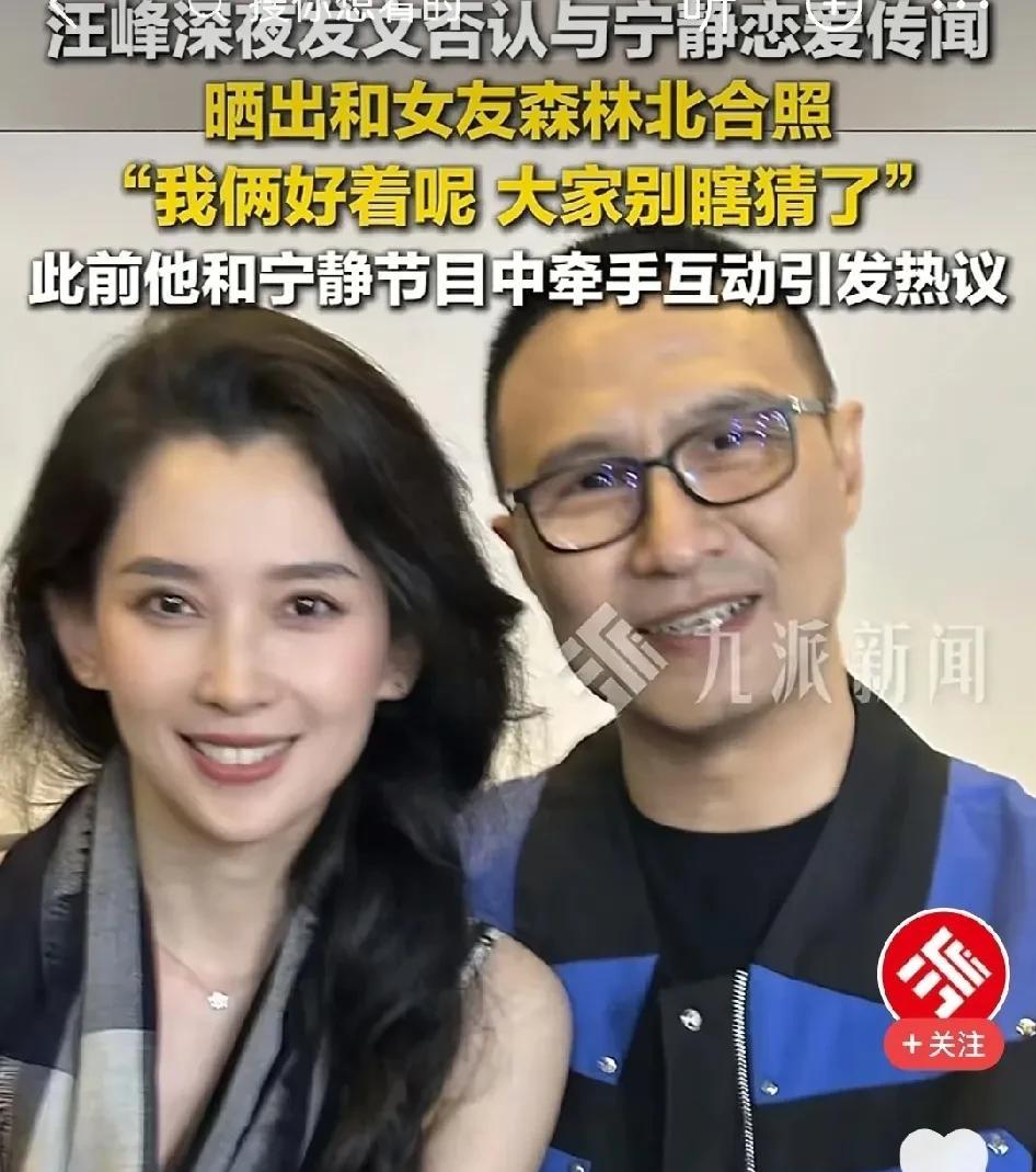 汪峰郑重现身辟谣！
汪峰郑重辟谣，跟宁静的牵手纯属庆生控制剧情安排，就是过个生日
