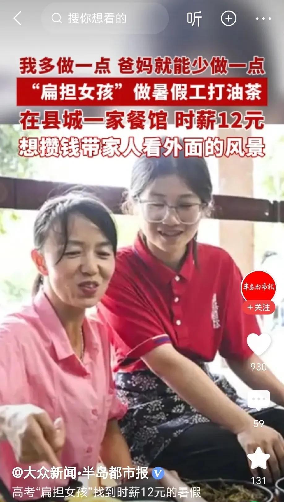 脚踏实地才能走得更远！“扁担女孩”刘燕没有接受资助，没有选择当网红，而是出去打暑