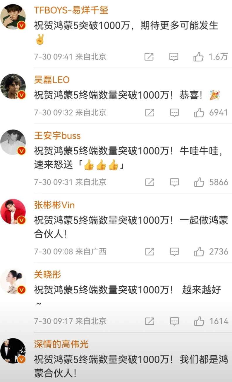 余承东确实不会营销。  看似一群明星转发鸿蒙突破1000万喜息。但是，你看到有啥