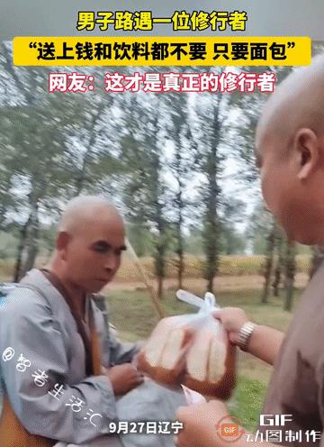 男子路遇一位修行者，送上钱和饮料，他一概不要，却只收下了面包，这才是真正的修行者