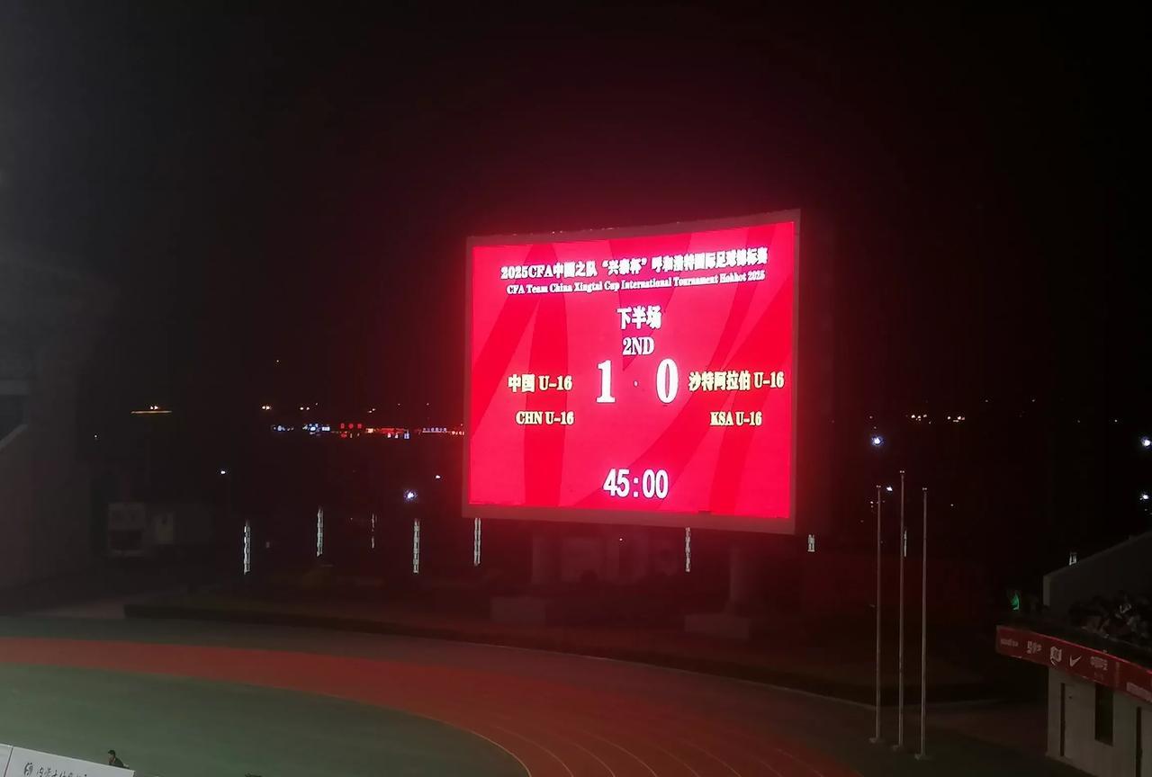 2025年CFA中国之队“兴泰杯”呼和浩特国际足球锦标赛，中国∪-16对阵沙特阿