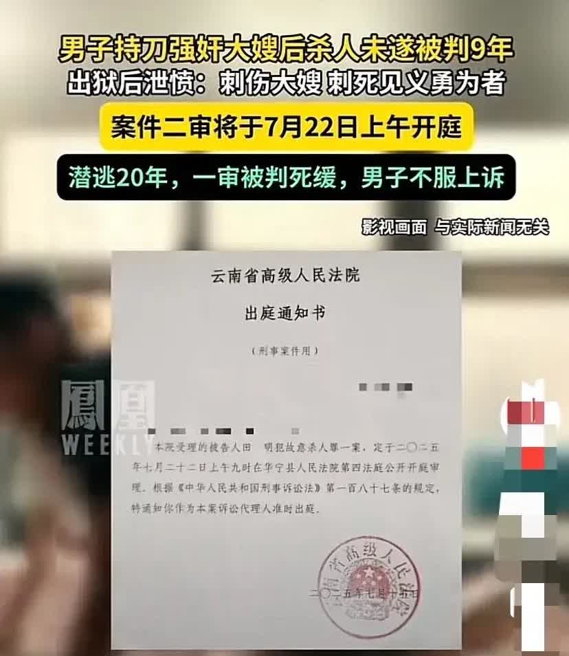 这样的人不判处死刑，出狱后对社会还是一种危害！

云南，一男子田某明持刀强奸