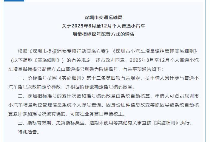🌟【深圳阶梯摇号来袭！8月起实施，久摇不中机会大增】🌟
深圳的摇号大军注意