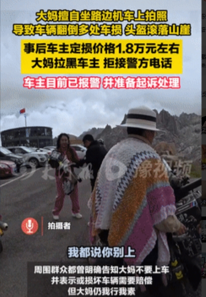 后悔也晚了！四川阿坝州，一大妈不顾别人的阻拦，非要坐到价值20多万的摩托车上拍照