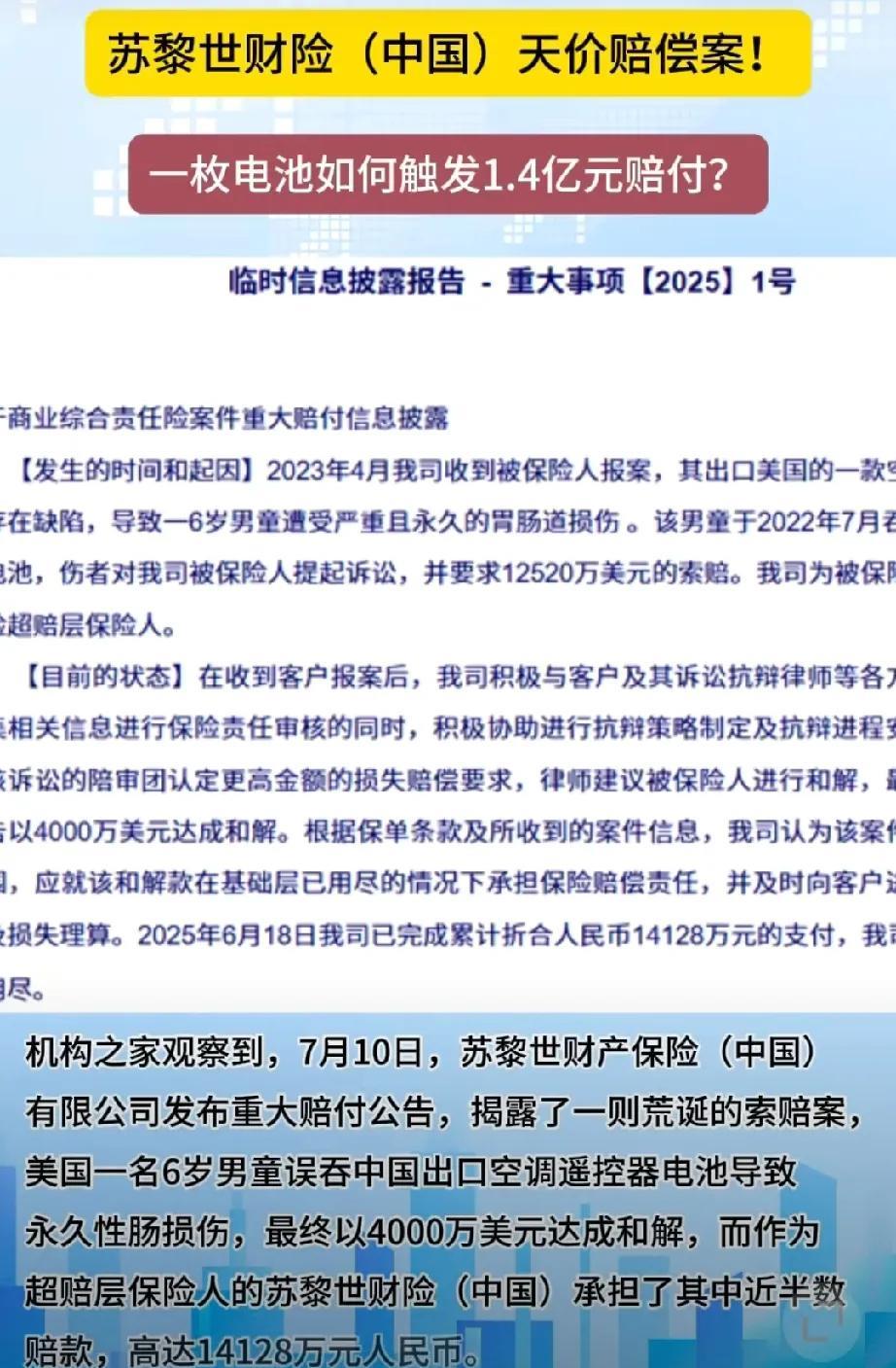 惊掉下巴！6岁娃吞电池，中国企业赔出1.4亿天价
家人们，最近这事儿太魔幻了！美
