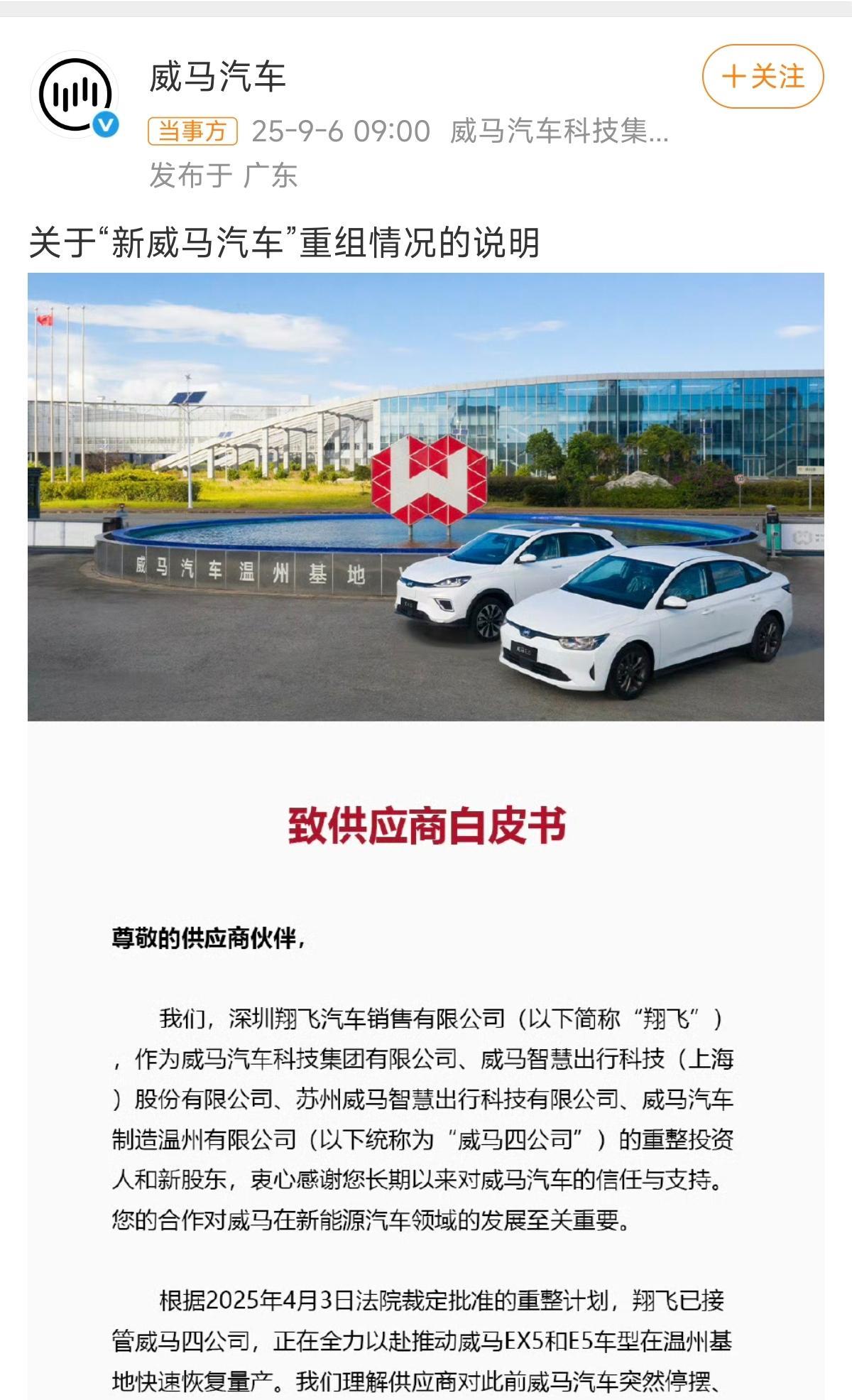 威马汽车要复活了！？
背景神秘的新股东计划先投入10亿，复产复工，继续冲击IPO