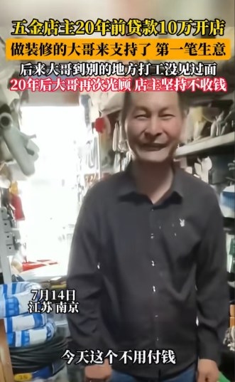 江苏，男子去五金店买东西，结账时被老板娘盯着看！男子有点慌，以为对方有什么想法，
