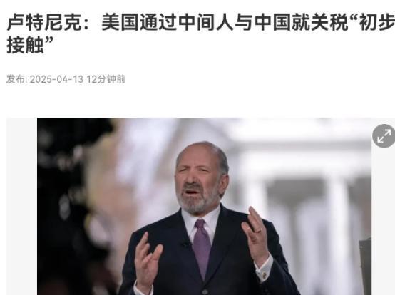 在豁免部分商品关税之后，美国又出来表态了！4月13日，美国商务部长卢特尼克表示，